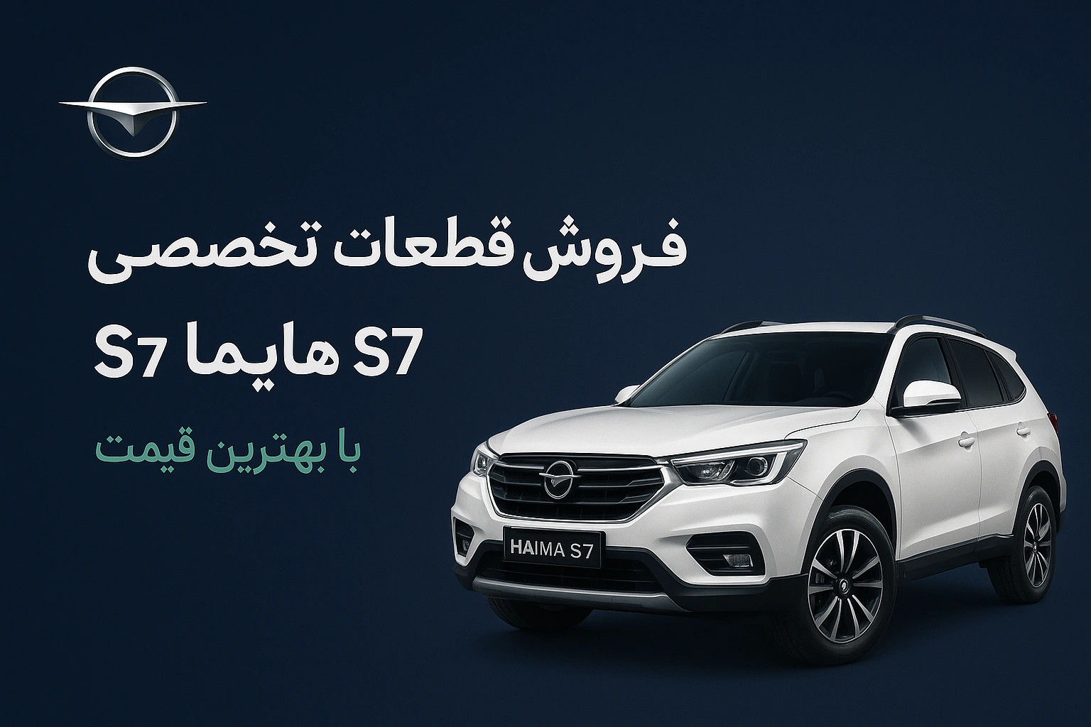 قطعات تخصصی هایما