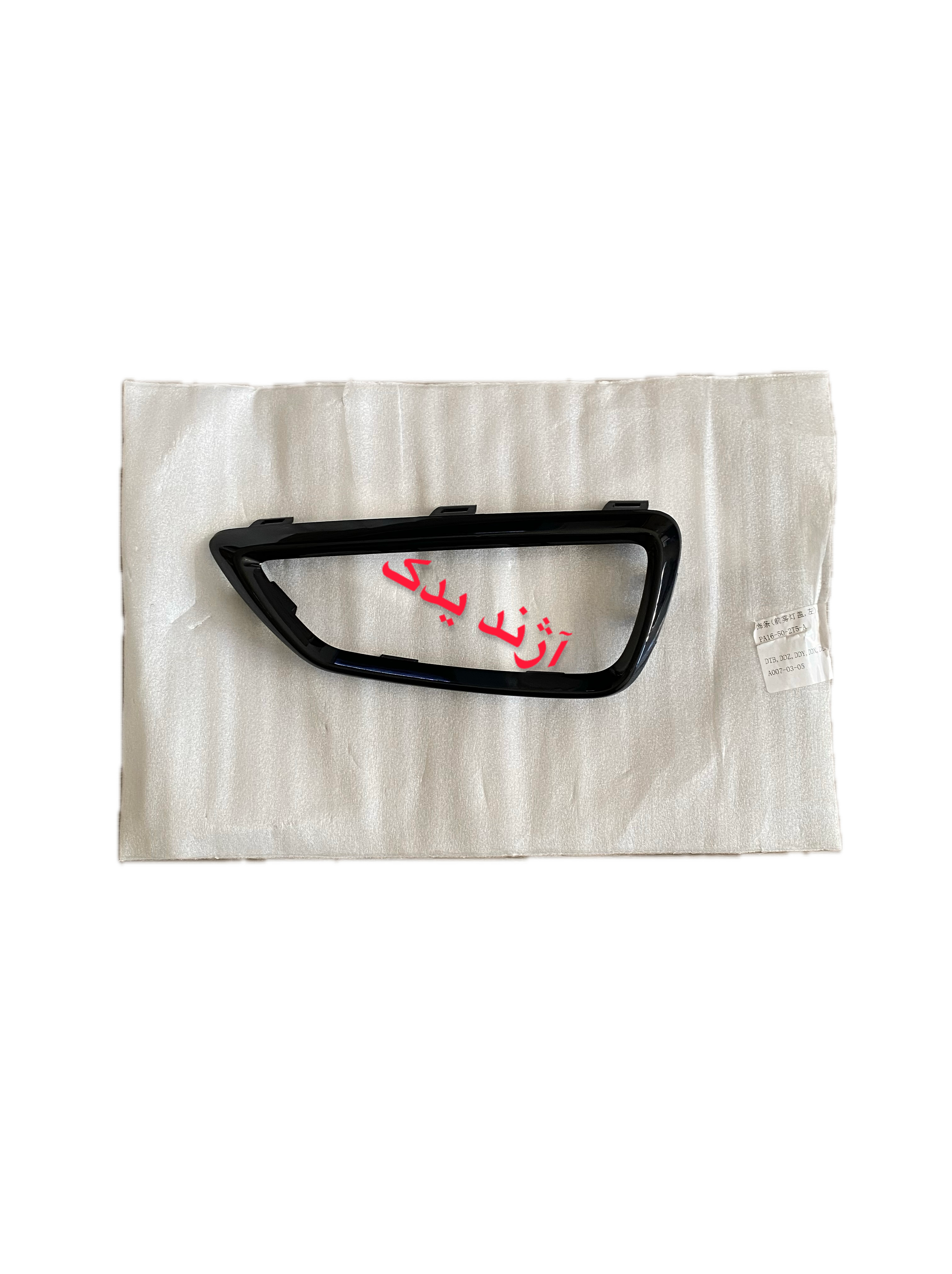 قاب دور مه شکن جلو چپ هایما 7x